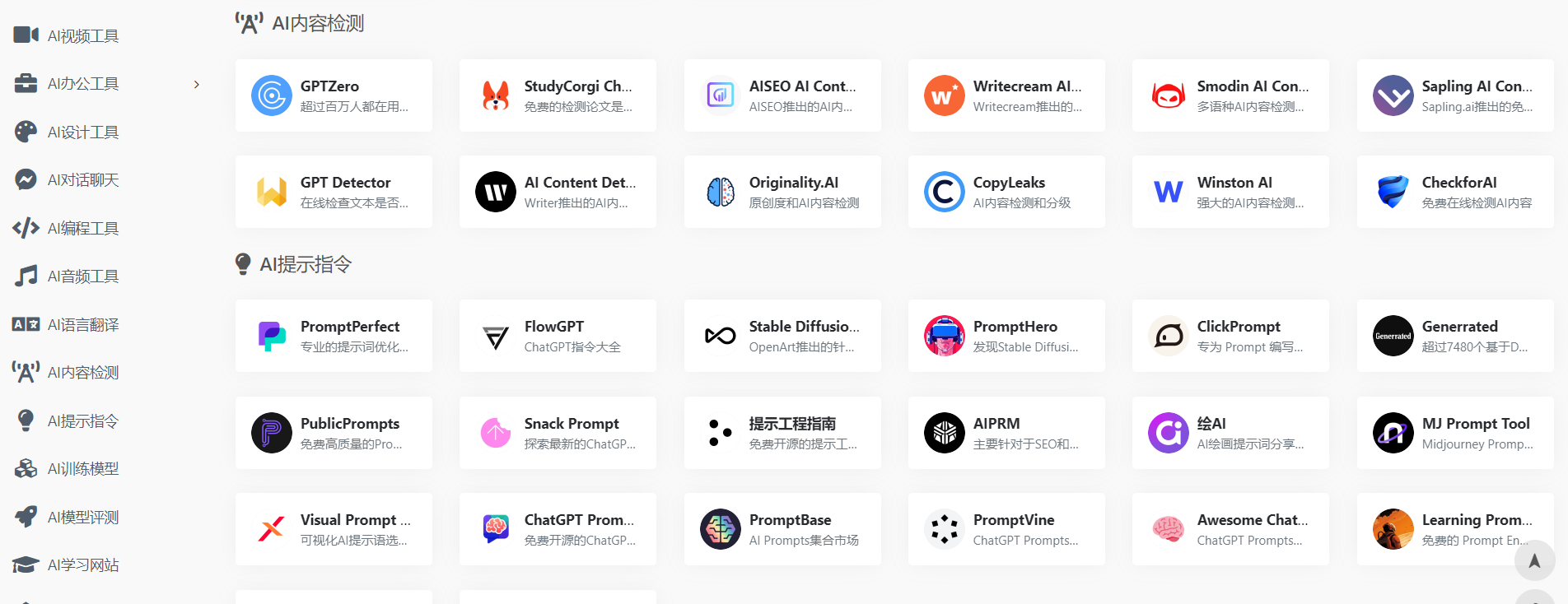 AI工具导航网站（包含写作、翻译、设计、论文润色去重的AI工具集）