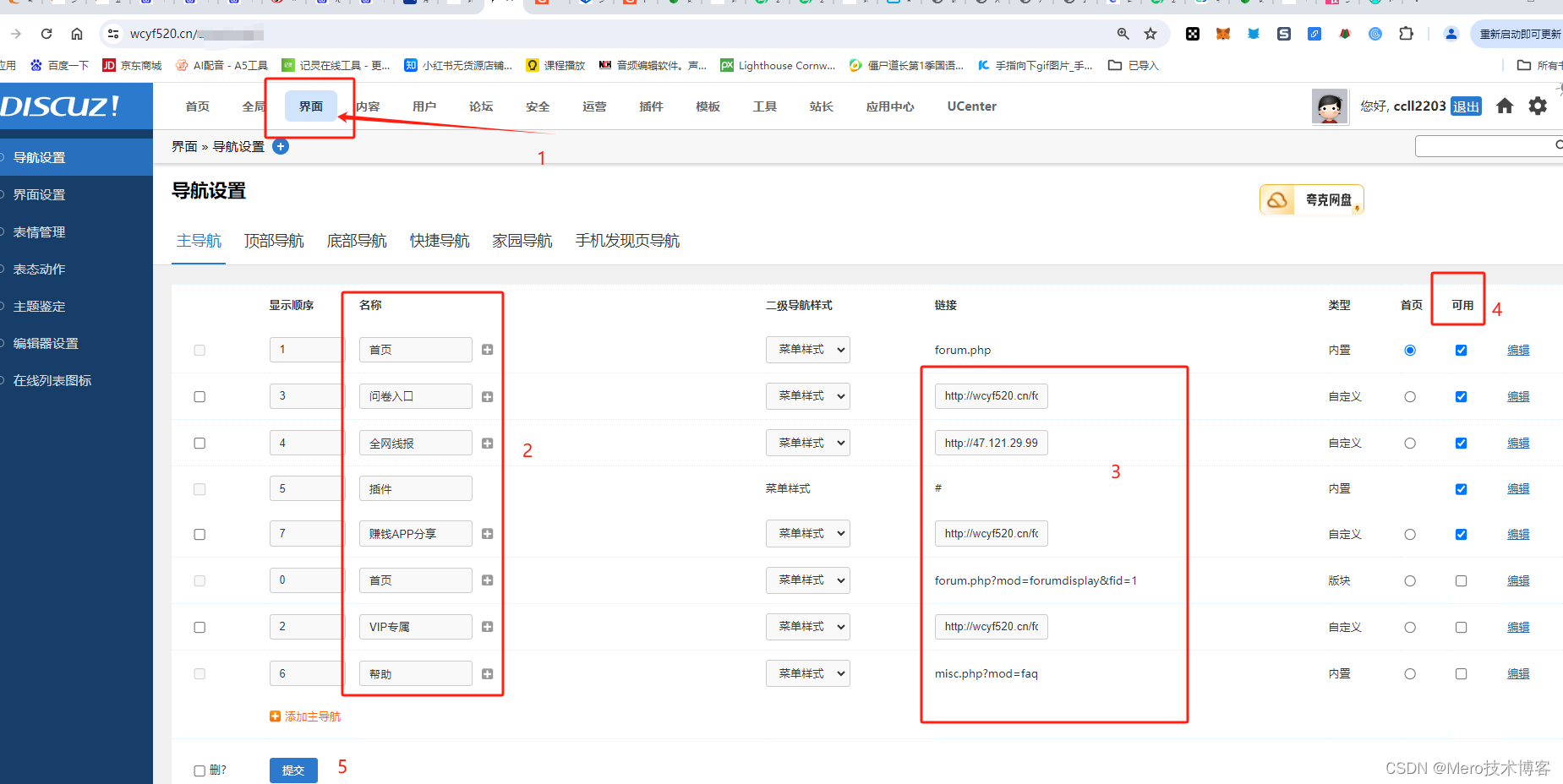 discuz如何添加主导航