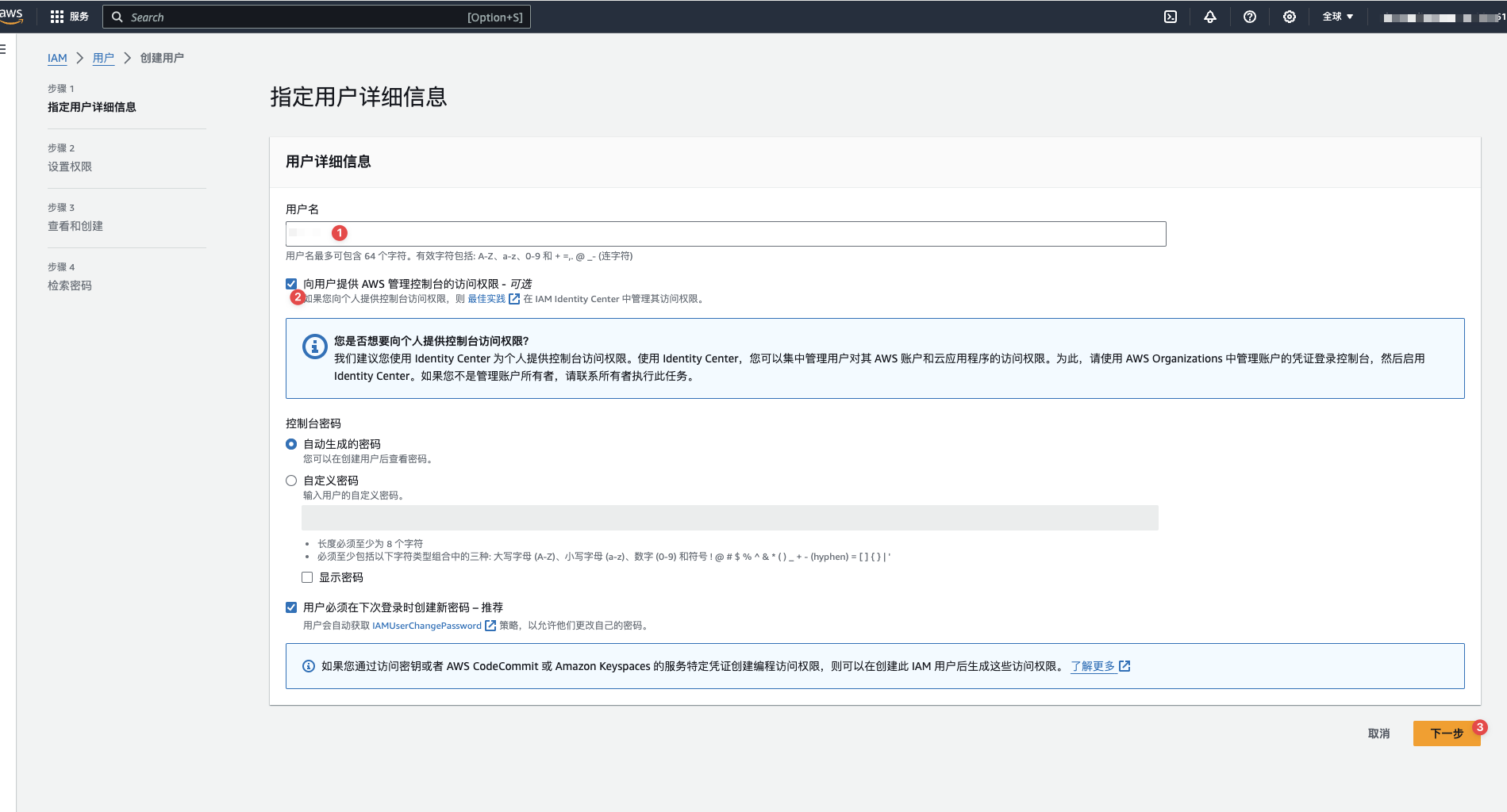 下一步IAM用户创建
