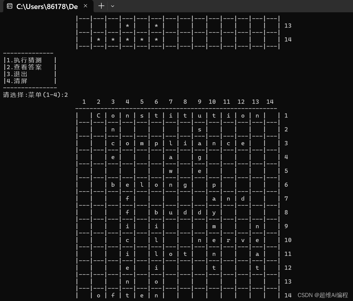 c++纵横字谜