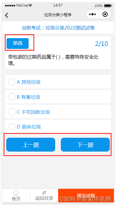 基于JAVA(Springboot)后台微信垃圾分类小程序系统设计与实现