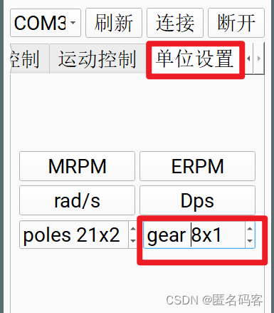 CubeMars上位机调试TMotor电机的方法