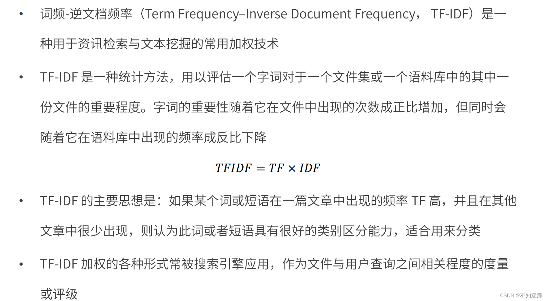 [机器学习]TF-IDF算法