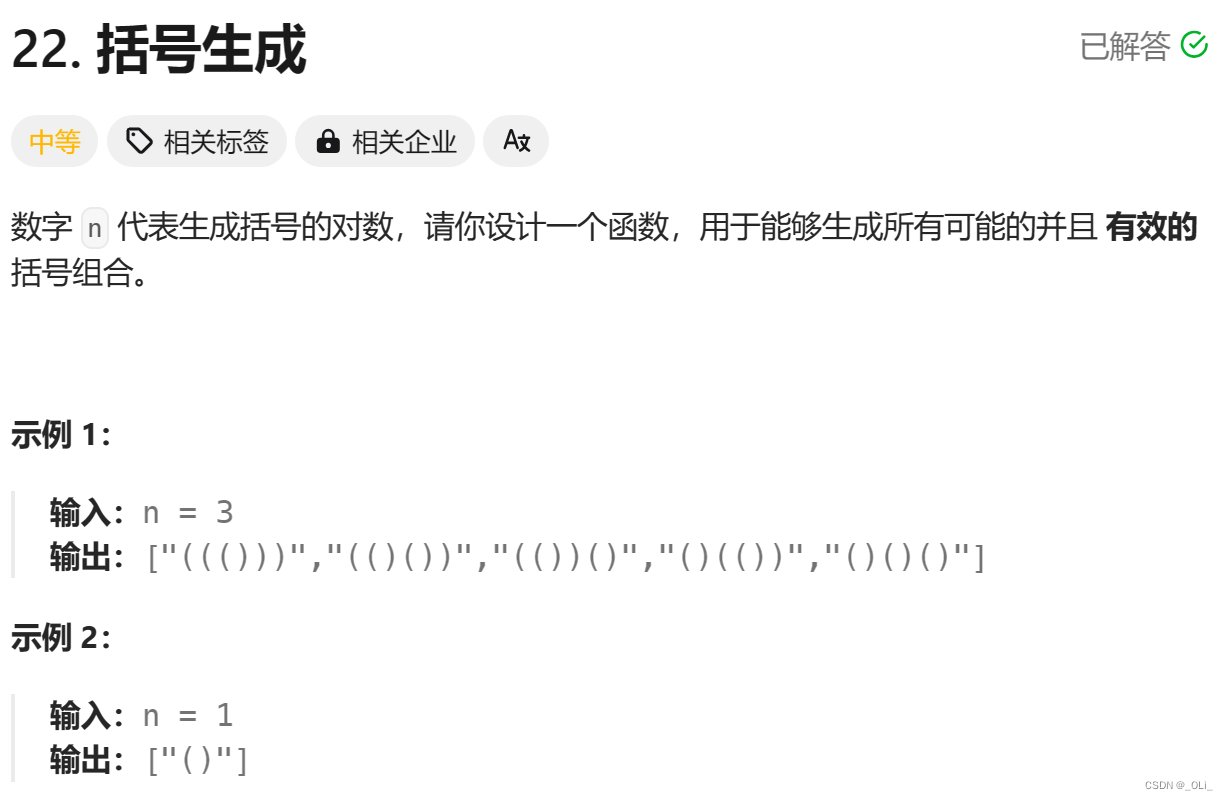 力扣HOT<span style='color:red;'>100</span> - <span style='color:red;'>22</span>. 括号生成