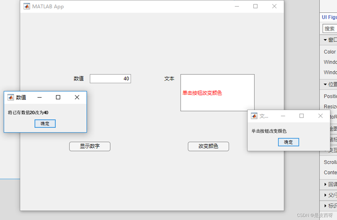 matlab appdesigner系列-常用17-编辑字段（数值、文本）