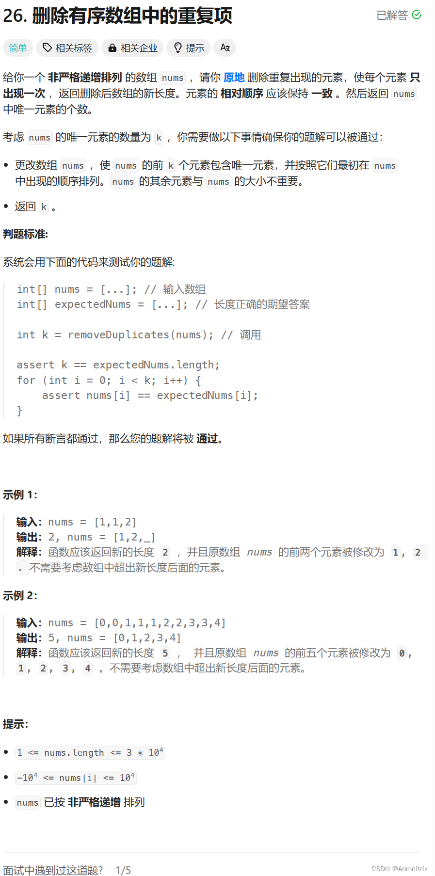 【面试经典150题】删除有序数组中的重复项