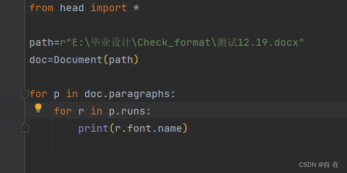 python 读取word 属性信息 格式信息_python docx读取段属性-CSDN博客