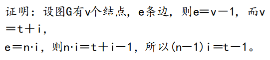 【离散数学】4. 图论