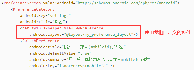 Android自定义PreferenceScreen的Layout布局，并获取控件