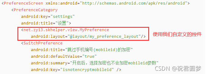 Android自定义PreferenceScreen的Layout布局,并获取控件