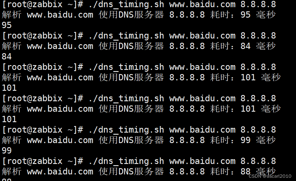 Shell脚本-显示DNS解析网站IP所花费的时间