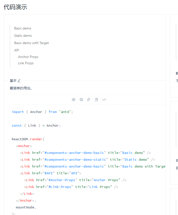 React开发（253）:react项目理解 ant design ancher锚点