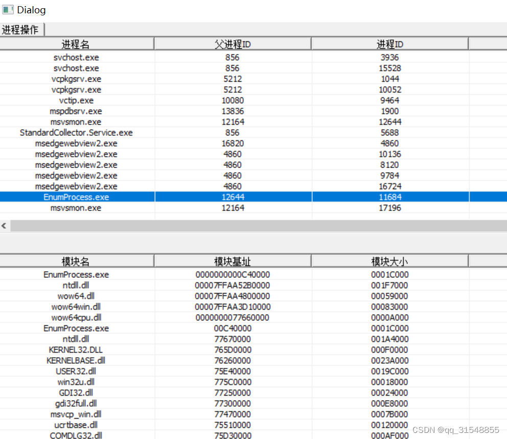 NtQueryInformationProcess函数枚举进程模块