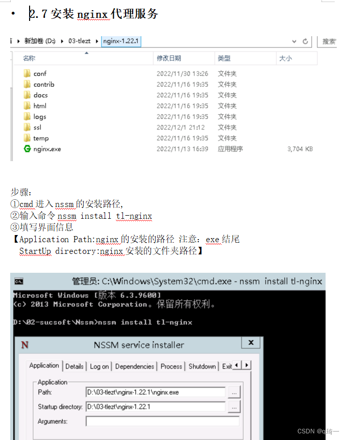 nssm部署服务_nssm安装服务CSDN博客
