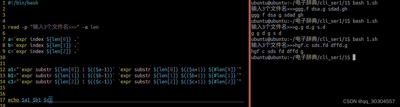 shell脚本(bash) 5月30号-CSDN博客