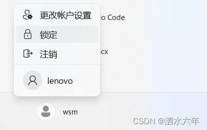 win11锁屏方法