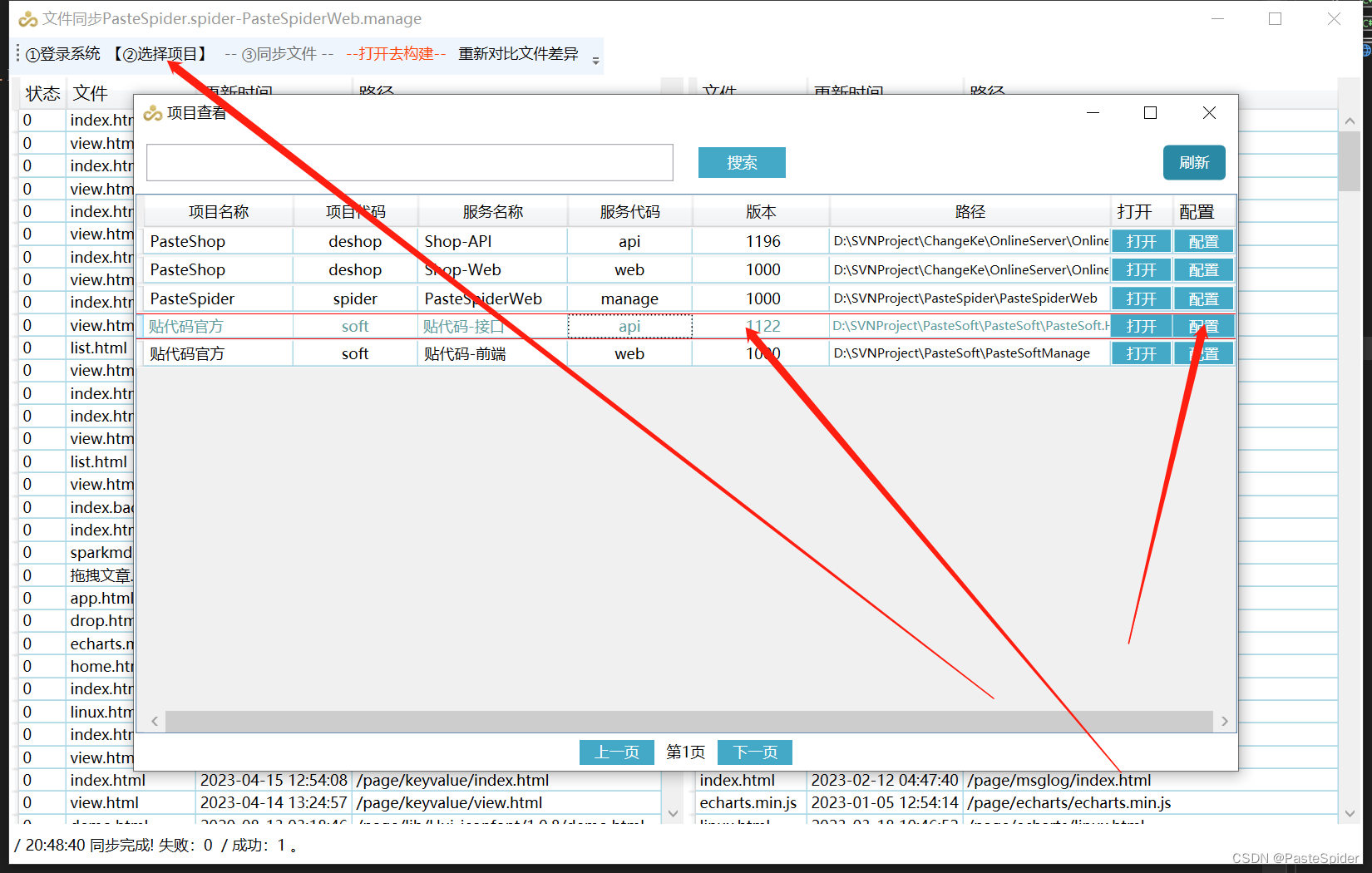 PasteSpider之部署实际案例一则