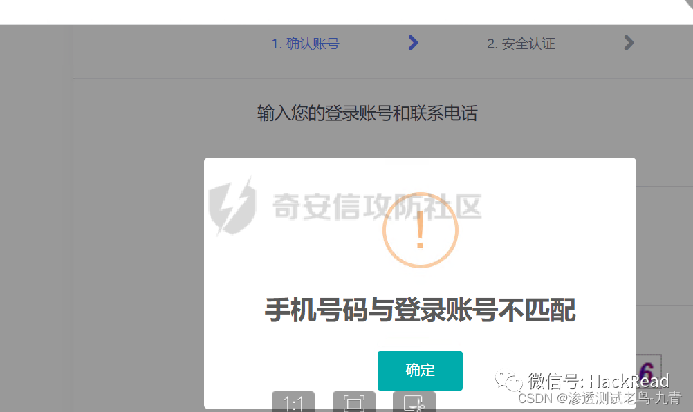 验证码和手机号不匹配怎么办?