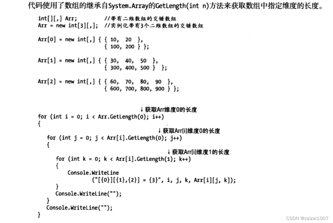 C#基础复习--数组