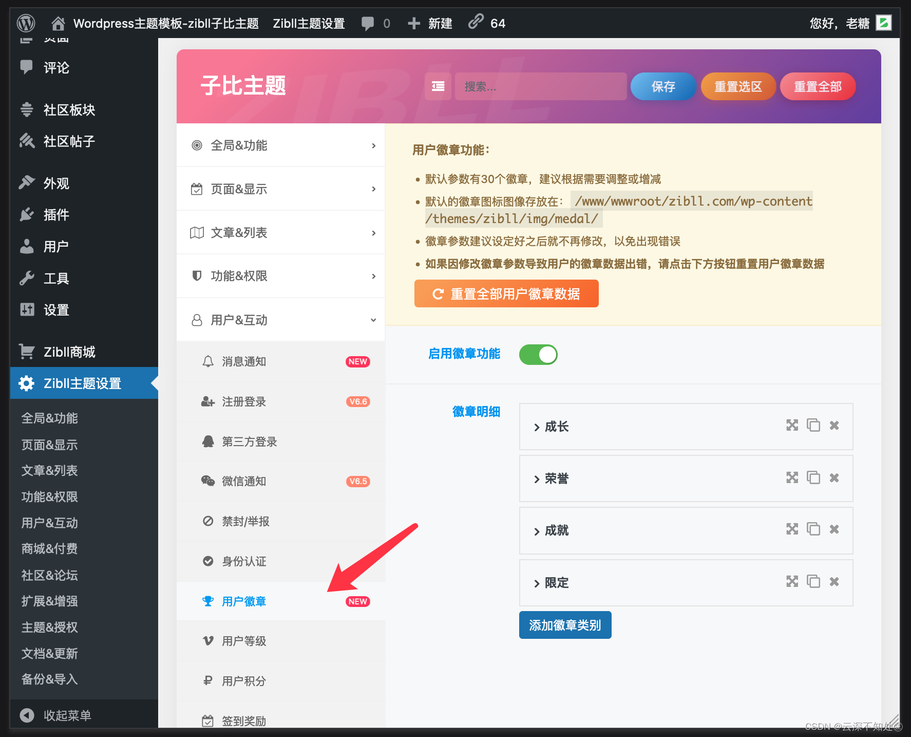 zibll子比主题6.7用户徽章功能详解及配置教程[V6.7新功能]