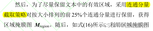 【文本分类】《融合注意力和剪裁机制的通用文本分类模型》