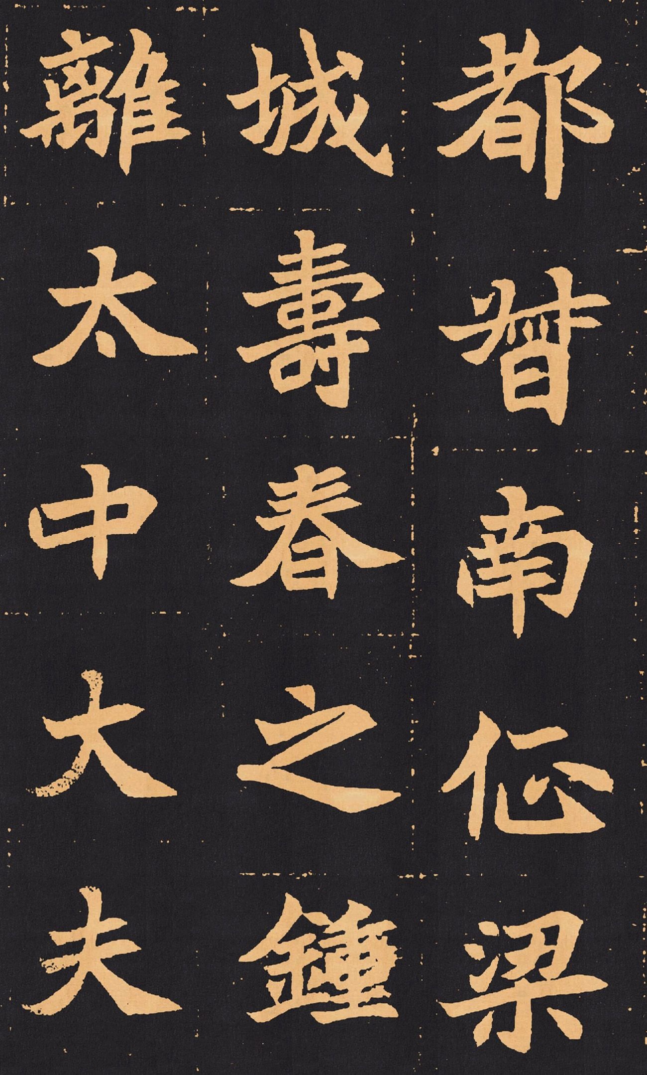 名帖44 北魏 楷书《元苌墓志》-CSDN博客