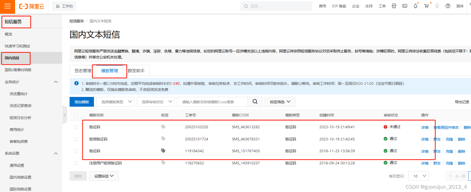 阿里云短信服务设置操作项目