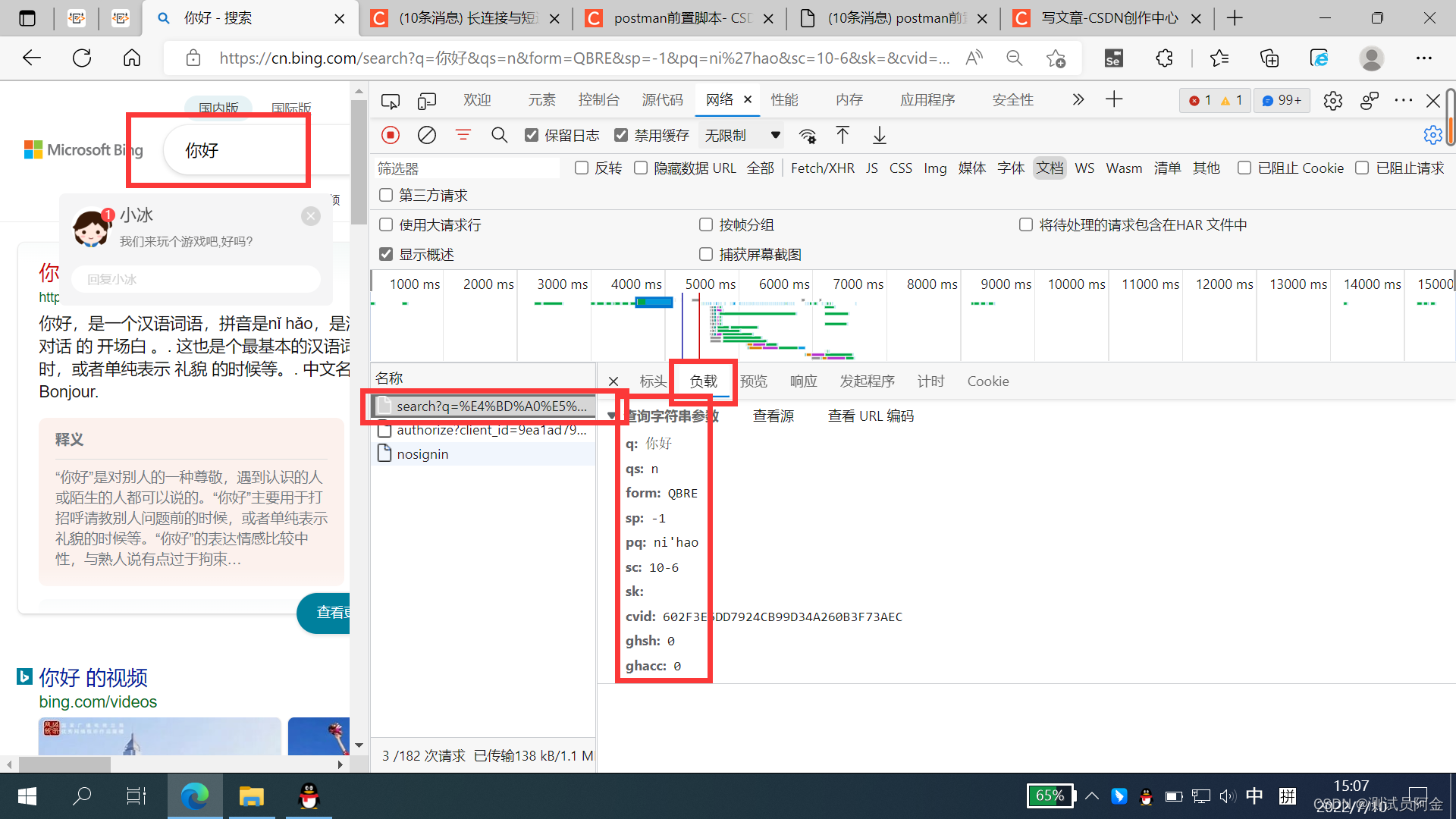 web端测试经验（项目实战经验）