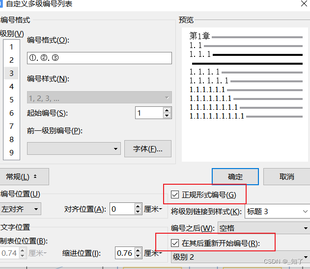 word多级标题下一级和上一级没有关联上