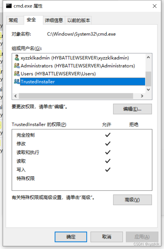 TrustedInstaller的权限