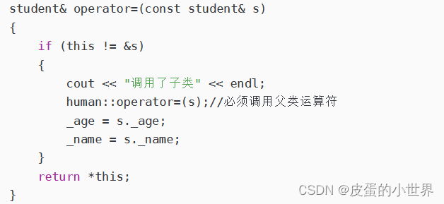 C++【继承】