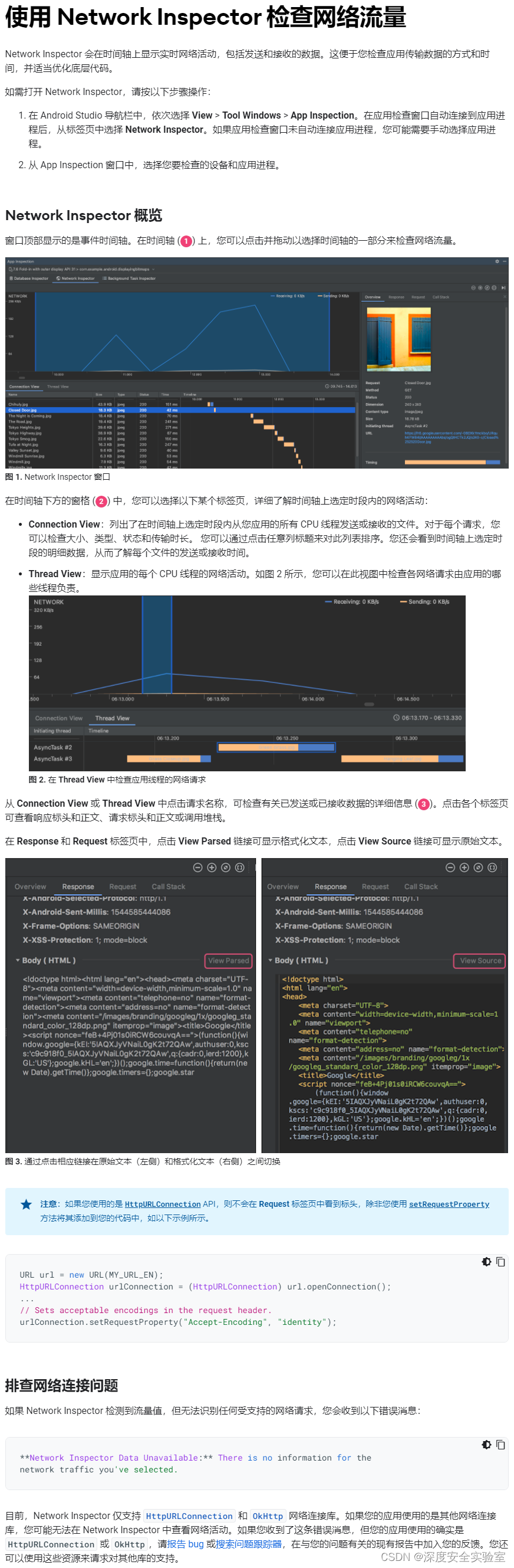 Android-入门教程-Android Studio-Network Inspector_android studio network ...