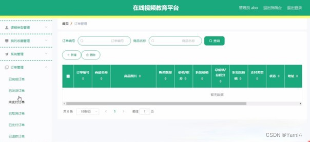 基于SpringBoot + vue的在线视频教育平台