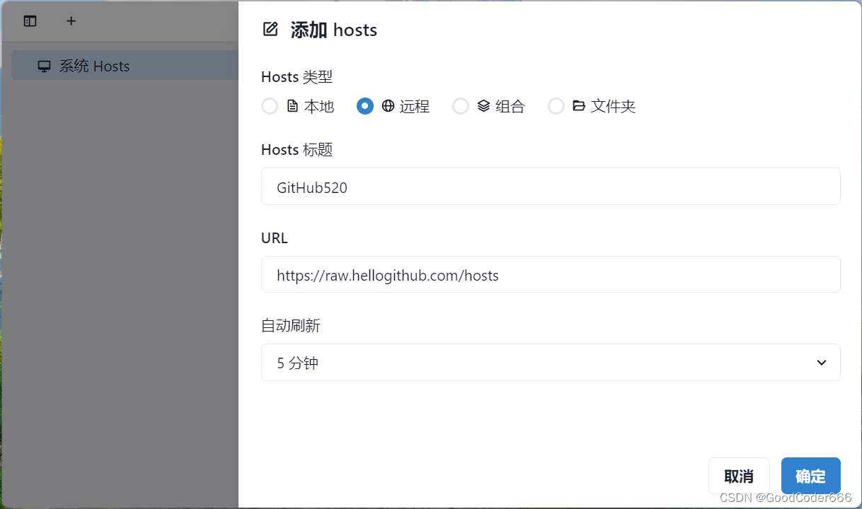 SwitchHosts 添加示意图