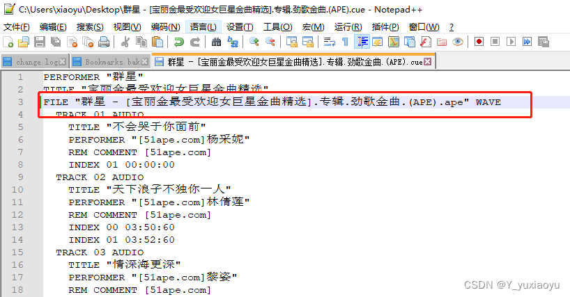foobar2000利用cue对ape进行分轨操作及其常见问题_foobar2000分轨-CSDN博客