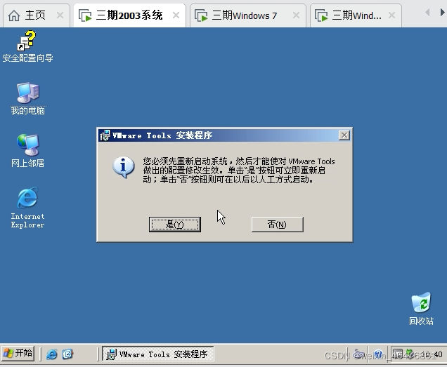 虚拟机安装vmvare tools（windows2003为例）