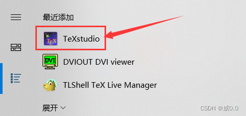 TeXstudio 4.5.1安装6