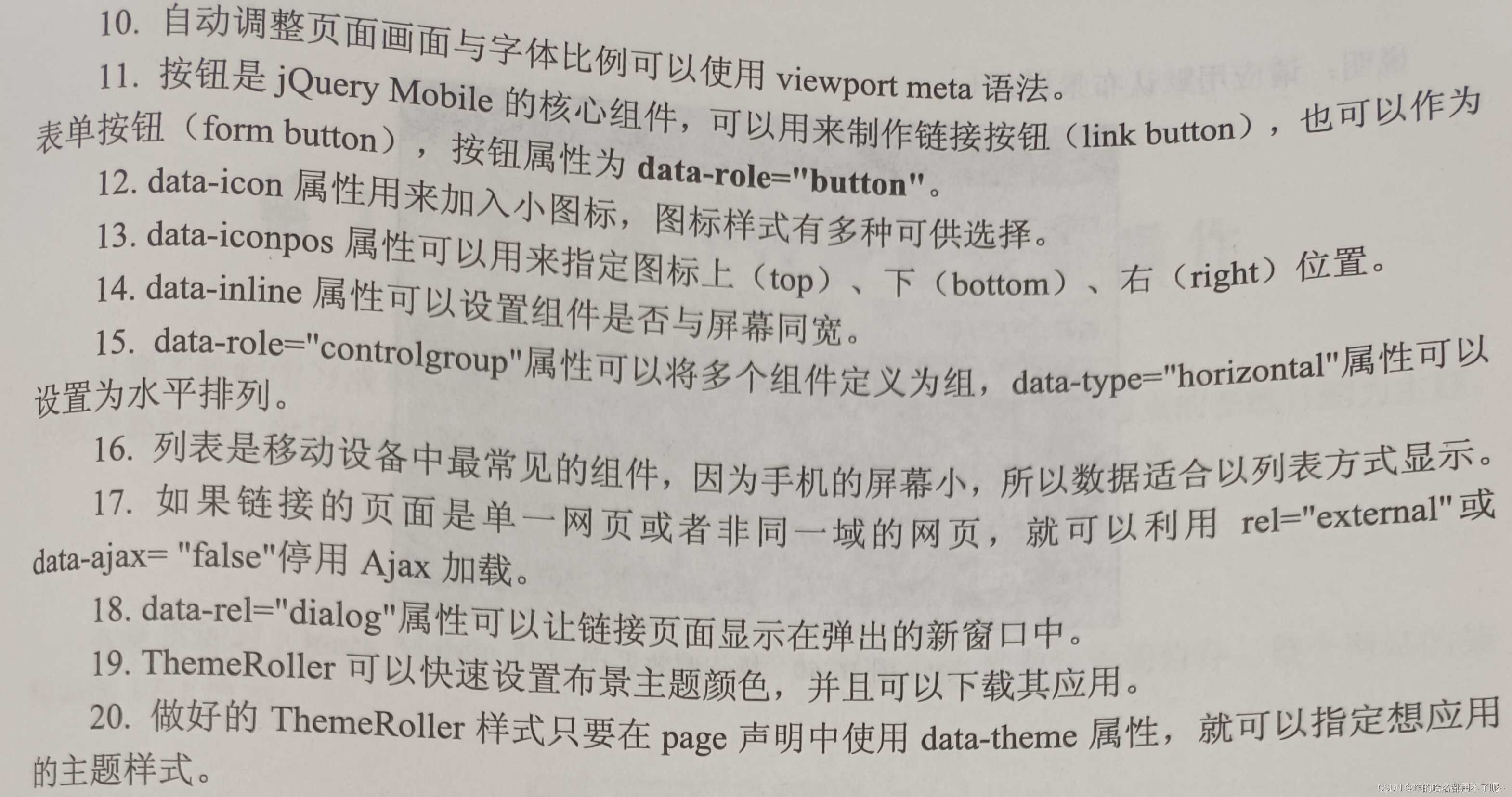 jQuery Moblie 笔记14 开发跨平台移动设备网页