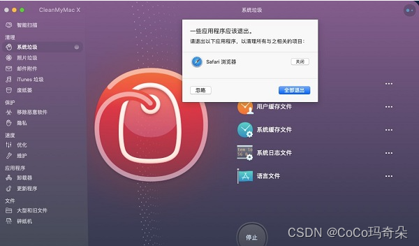 2024好用免费的mac苹果电脑杀毒软件CleanMyMac