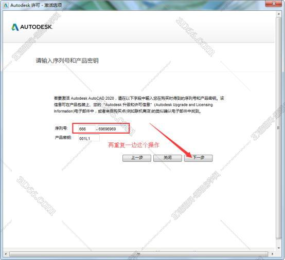 再次输入序列号（666-69696969），点击下一步