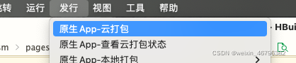 将Android和UniApp打包成APK或AAB格式。(uniapp调用安卓接口)-第7张图片-谷歌商店上架 将Android和UniApp打包成APK或AAB格式。(uniapp调用安卓接口)-第7张图片-谷歌商店上架