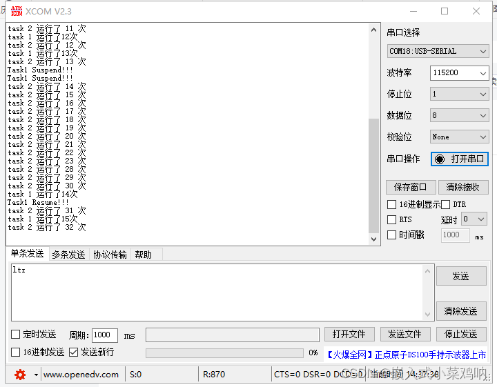 freeRTOS学习day3-任务的挂起和恢复