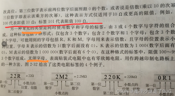 【电路原理学习笔记】第2章：电压、电流和电阻：2.5 电阻