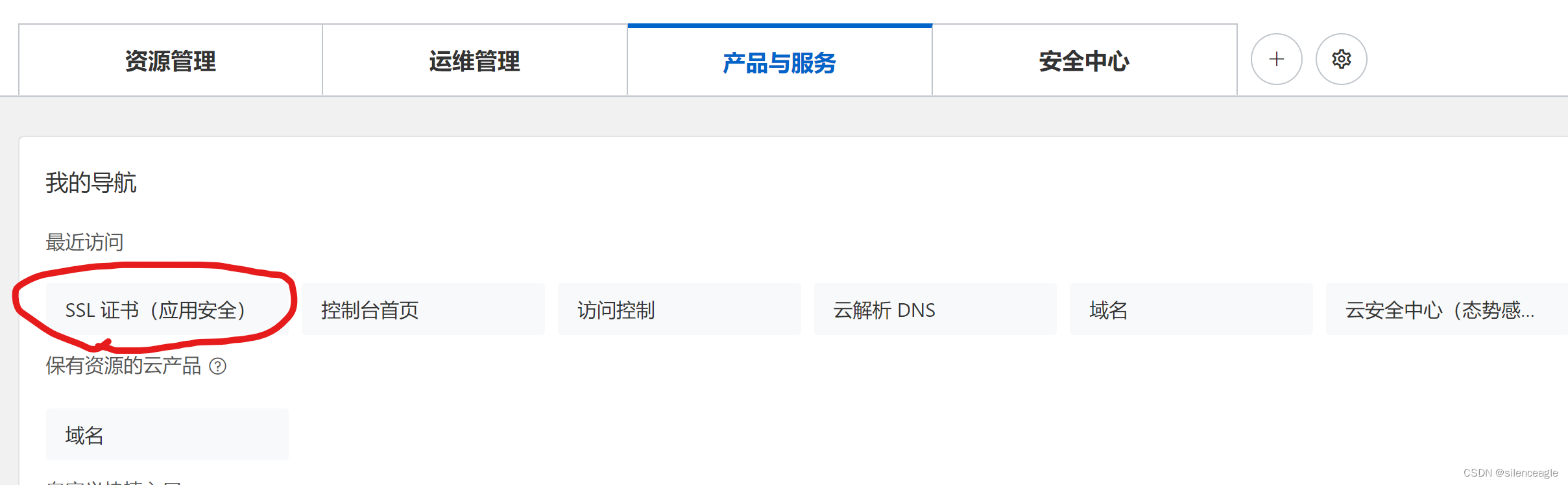 阿里云SSL