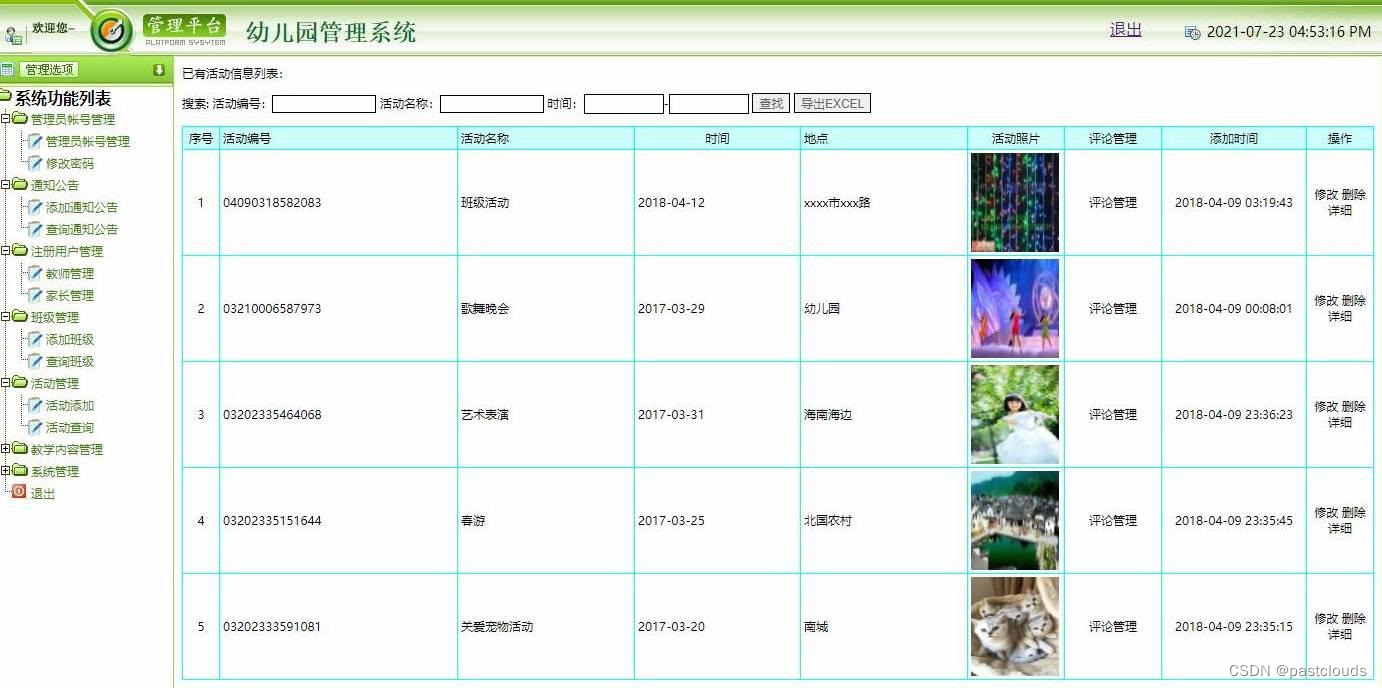 Java项目:幼儿园管理系统(java+JSP+HTML+JavaScript+Mysql)