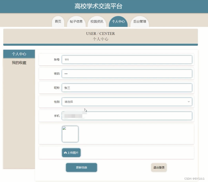 个人中心