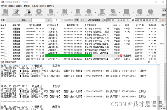 快递查询软件，设置自动跟踪提醒，一键查询物流信息