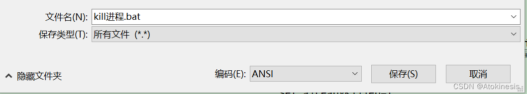 kill进程.bat