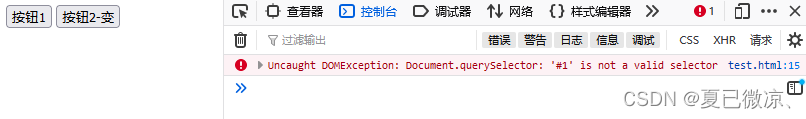 Uncaught DOMException Document.querySelector ‘#1‘ is not a valid selector