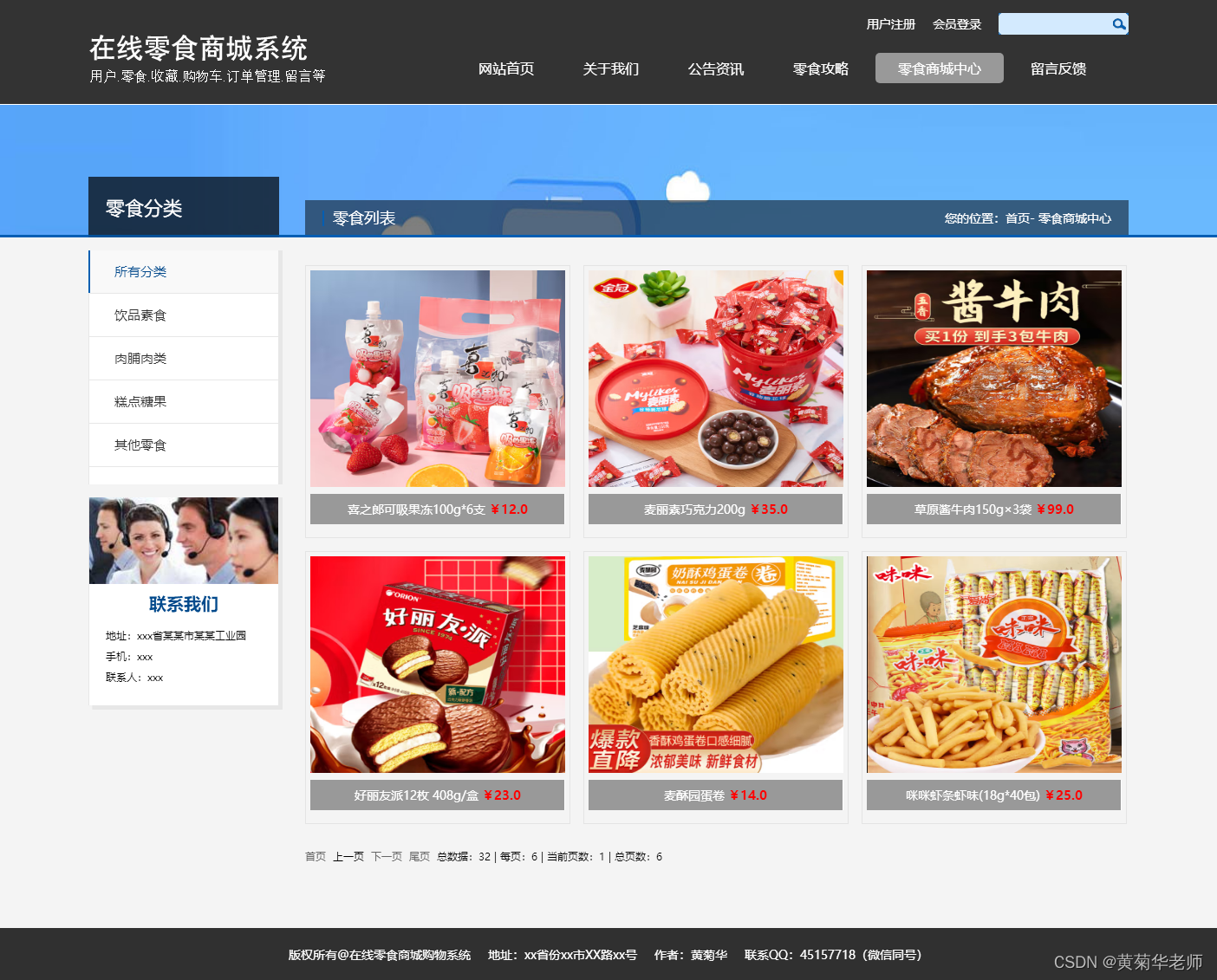 web商城网页网站毕业设计作品成品(7):在线零食购物商城系统设计与